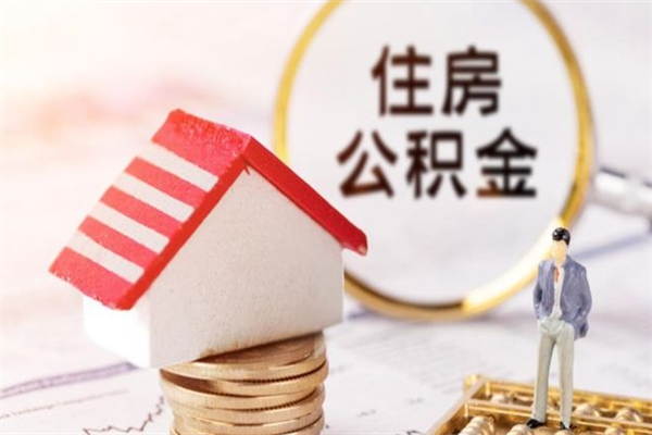 衡阳代提住房公积金犯法不（代提公积金套路）