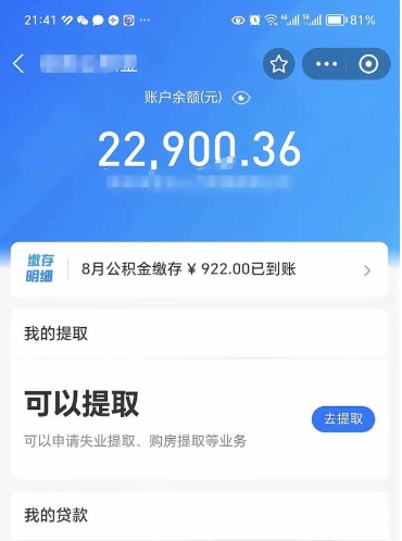 衡阳公积金封存代取（封存公积金代办）